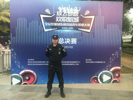 放飛夢(mèng)想、歡歌航城，深圳大型歌唱比賽保安護(hù)衛(wèi)活動(dòng)