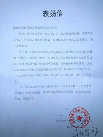 東莞映寧軒電子致我司的一封表揚(yáng)信！ 