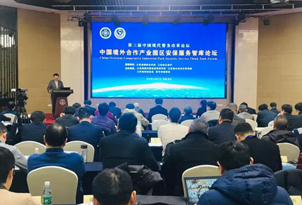 市保安協會推動深化國際執(zhí)法安全合作