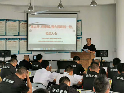 保大慶、講奉獻(xiàn)、我為深圳巡一段動(dòng)員大會(huì)