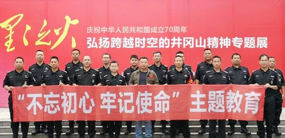 瀘州保安公司開展“不忘初心、牢記使命”主題教育工作