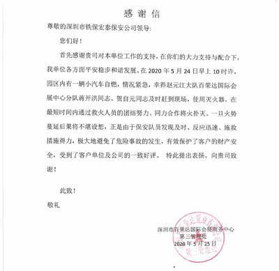 深圳市百榮達(dá)國(guó)際會(huì)展商務(wù)中心第三管理處,深圳保安公司