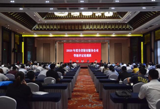 浙江省保安協(xié)會舉辦2020年度保安服務(wù)公司等級評定培訓班